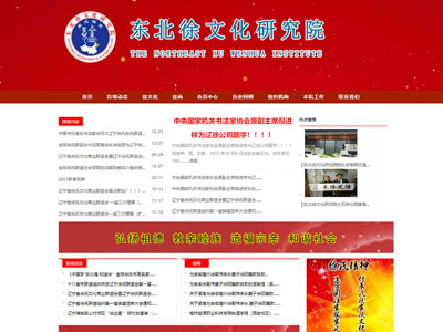 營口文化研究院網站建設制作官網建站